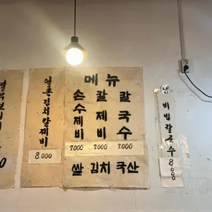 시골칼제비 리뷰 사진