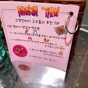 드렁킨타이 리뷰 사진