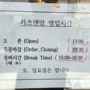 카츠앤맘 리뷰 사진