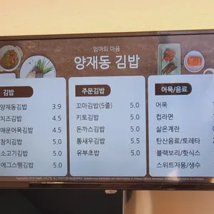 양재동김밥 리뷰 사진