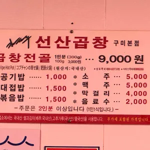 김태주선산곱창 리뷰 사진