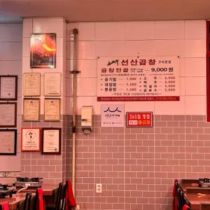 김태주선산곱창 리뷰 사진