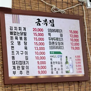 금복집 리뷰 사진