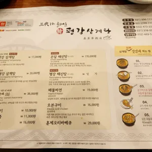 평강삼계탕 리뷰 사진