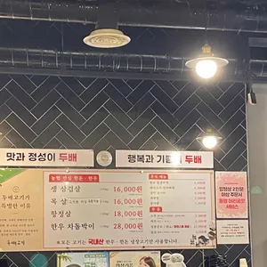 두배고기 리뷰 사진
