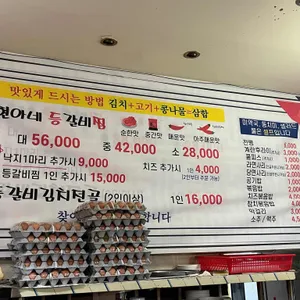 현아네등갈비찜 리뷰 사진