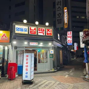 넙딱집 리뷰 사진