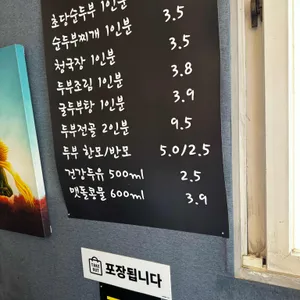 옛날두부 리뷰 사진