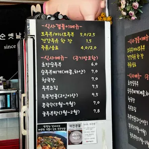 옛날두부 리뷰 사진