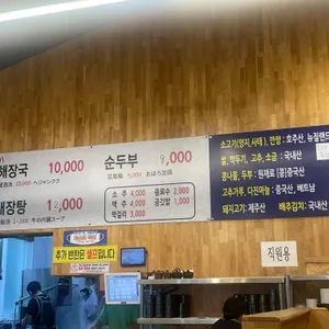 은희네해장국 리뷰 사진