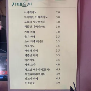 카페을지 리뷰 사진