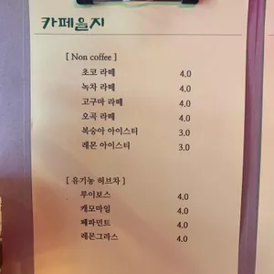 카페을지 리뷰 사진