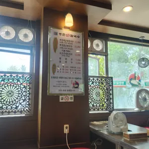 등촌샤브칼국수 금오점 리뷰 사진