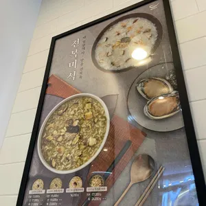 본죽 리뷰 사진