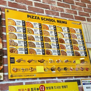 피자스쿨 리뷰 사진