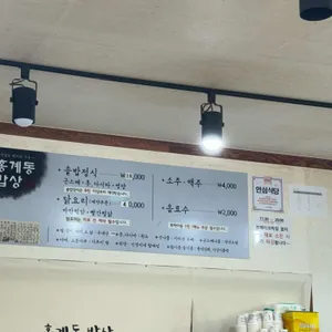 홍계동밥상 리뷰 사진