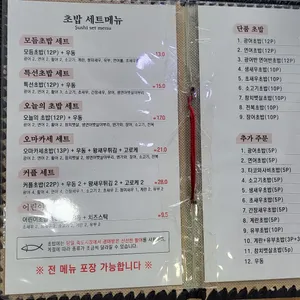 홍초밥 리뷰 사진
