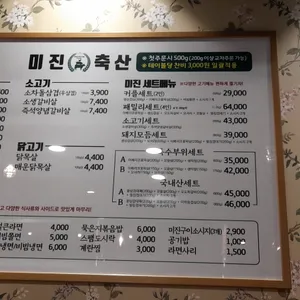 미진축산 리뷰 사진