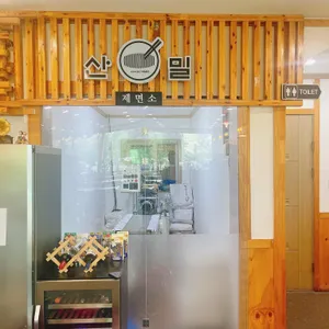 산밀 리뷰 사진