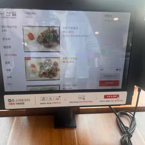 산밀 리뷰 사진