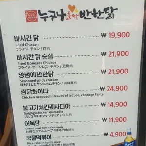 누구나홀딱반한닭 리뷰 사진
