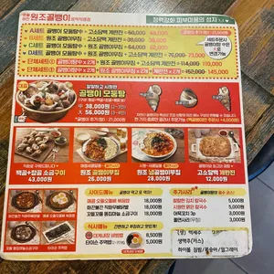 명불허전원조골뱅이 리뷰 사진