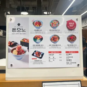 돈모노더현대서울 리뷰 사진