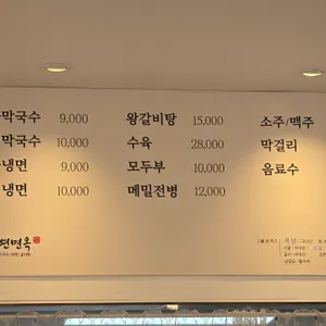 자연면옥 리뷰 사진