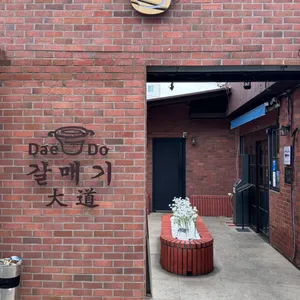 갈매기대도 대표 사진