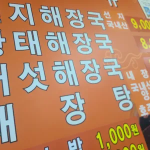 양평해장국 리뷰 사진