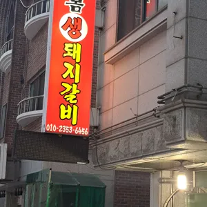 늘봄화로구이 리뷰 사진