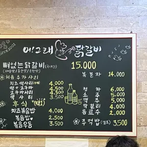 어그래닭갈비 리뷰 사진