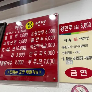 장수칡냉면 리뷰 사진