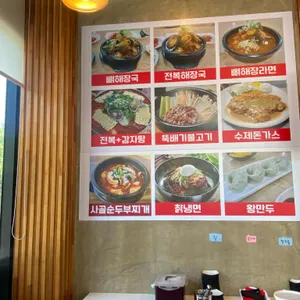 명품뼈해장국 리뷰 사진