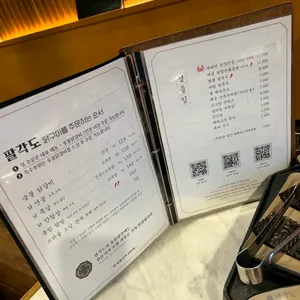팔각도 리뷰 사진