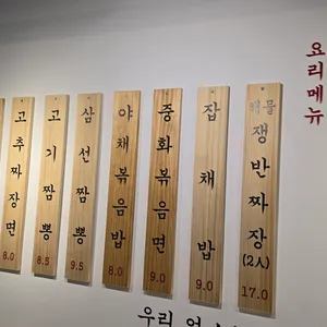 중화반점 리뷰 사진