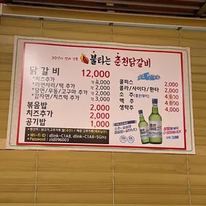 불타는춘천닭갈비 리뷰 사진