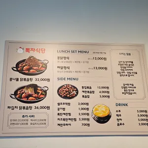 뽁자식당 리뷰 사진