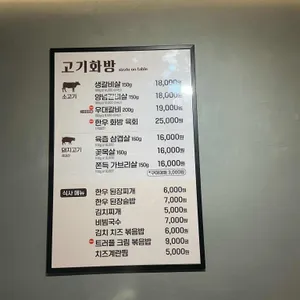 고기화방 리뷰 사진