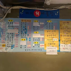 바다회해물탕 리뷰 사진
