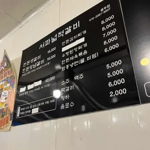 서파넓적갈비 리뷰 사진