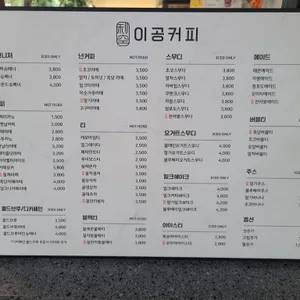 이공커피 리뷰 사진