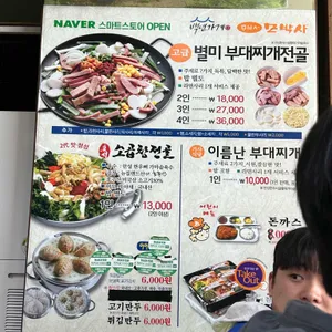 모박사부대찌개 리뷰 사진