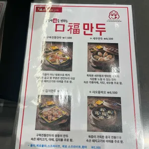 구복만두 리뷰 사진