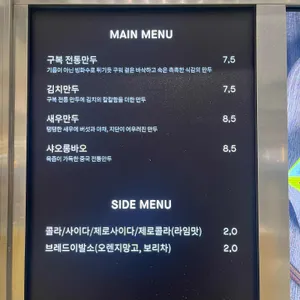 구복만두 리뷰 사진