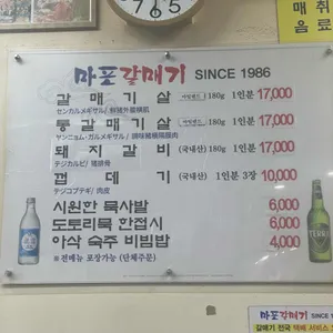마포 갈매기 리뷰 사진
