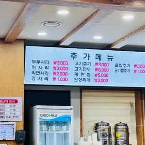 서오릉돼지집 리뷰 사진