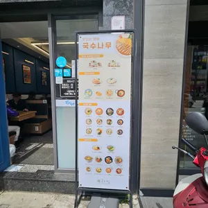국수나무 리뷰 사진