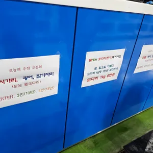 포항수협 송도활어회센터 리뷰 사진