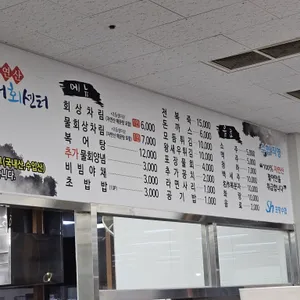 포항수협 송도활어회센터 리뷰 사진